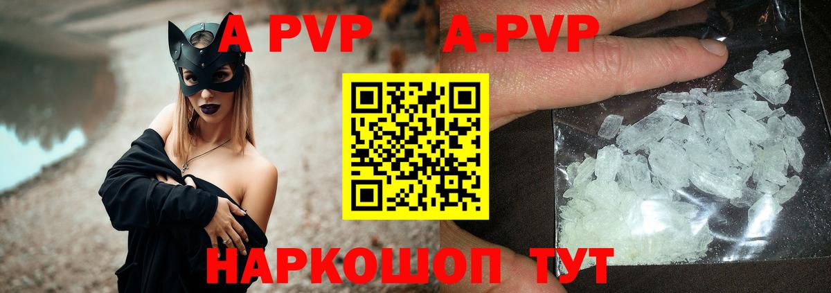 Альфа ПВП  Alpha PVP мука  Калининград  Вход с VPN  наркота  A PVP Crystall 