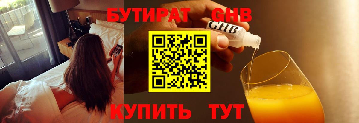 Калининград  Бутират бутик  Вход с VPN 