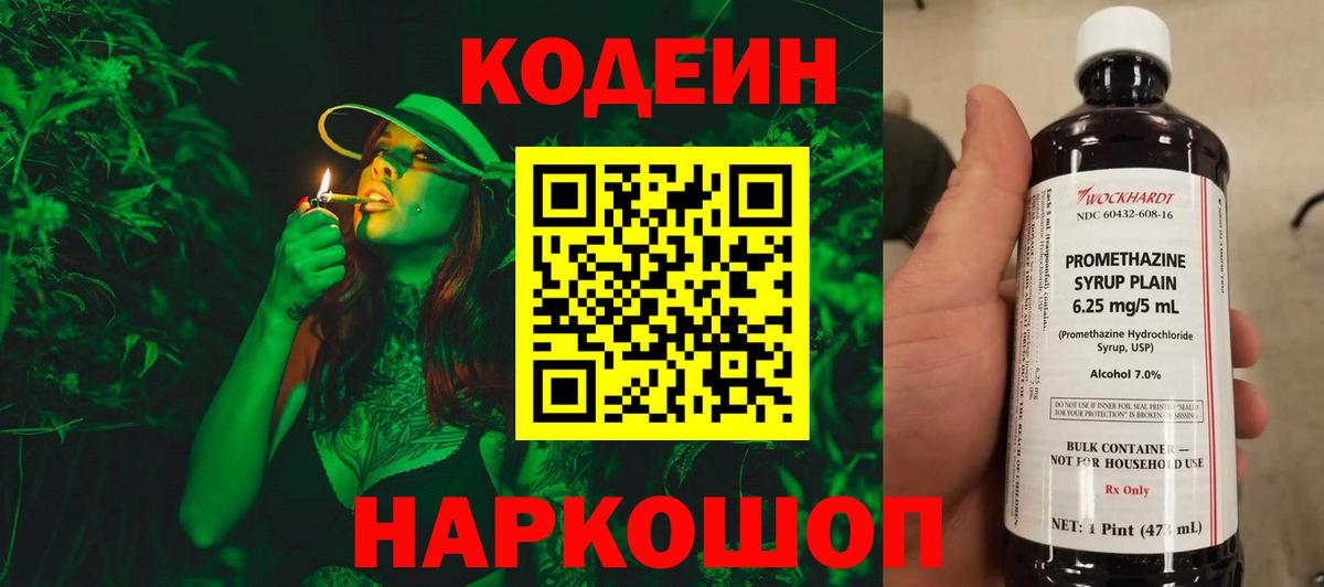 Калининград  Кодеиновый сироп Lean Purple Drank  Вход с VPN  Кодеин напиток Lean (лин) 