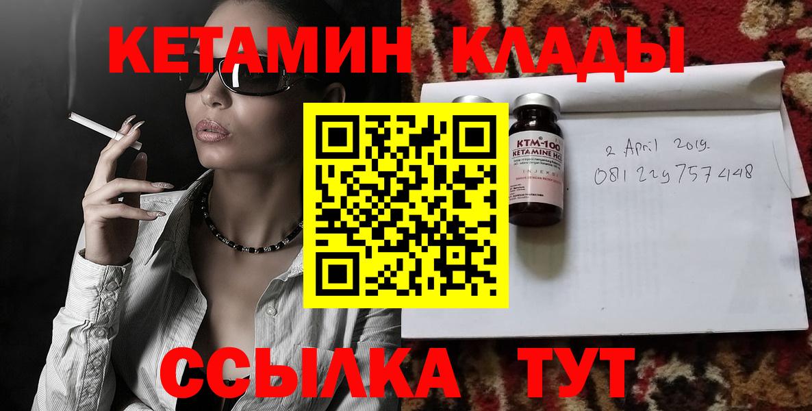 Кетамин VHQ Калининград