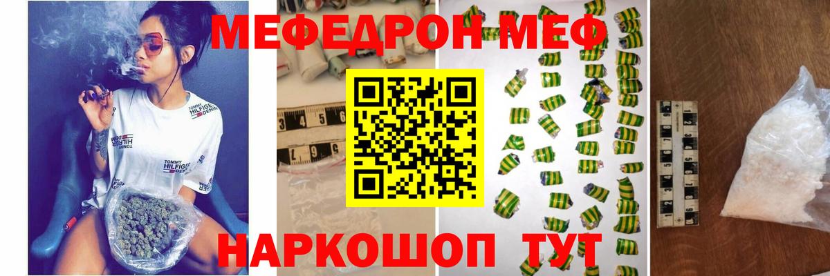 Меф мяу мяу кристаллы Калининград