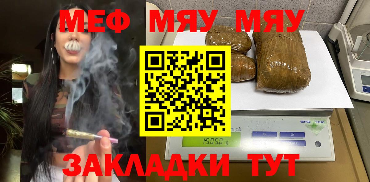МЯУ-МЯУ mephedrone  МЯУ-МЯУ VHQ  ссылка на мегу ссылки  Вход с VPN  Калининград  МЕФ 