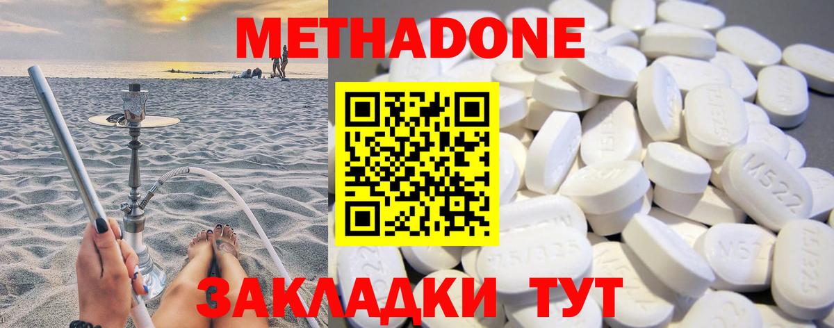 МЕТАДОН methadone  Вход с VPN  Калининград 