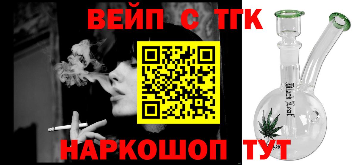 ТГК вейп  наркотики  Дистиллят ТГК THC oil  Калининград  Вход с VPN 